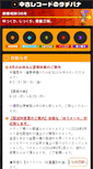 Mobile Screenshot of m-tachibana.com